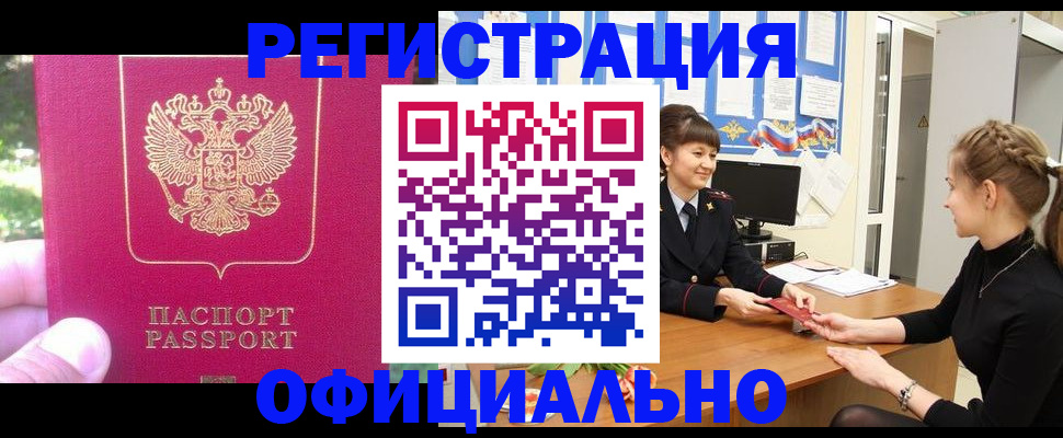 временная регистрация 2025 в Дзержинском