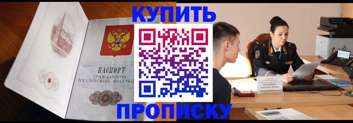 прописка штамп в Дзержинском