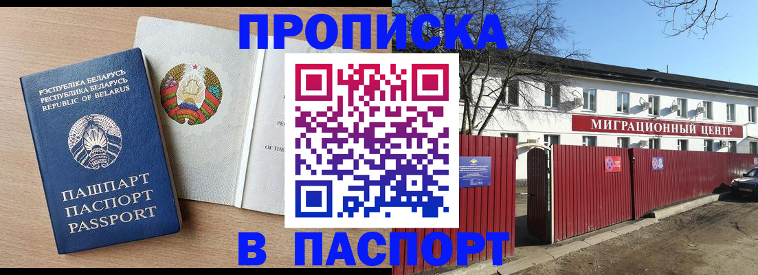 прописка для военкомата в Дзержинском